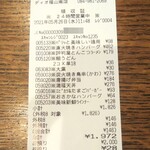 ディオ - レシート(2021.05.26)