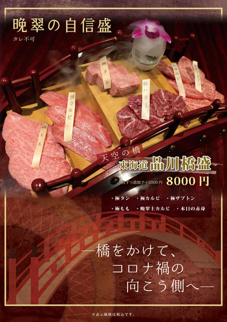 個室焼肉 晩翠 品川駅港南口前 品川 焼肉 ネット予約可 食べログ