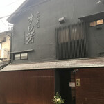 Yamasa Shouten Sushi Yoshi - 