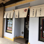 麺処まるは BEYOND - 