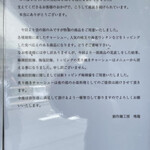 創作麺工房 鳴龍 - 9周年でメニュー若干変更