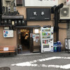 天平 北新地本店