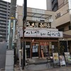 Kuwabara Tei - 東川口駅近くの店舗