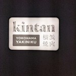 Yokohama Yakiniku Kintan - 