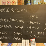 文化商店 - 喫茶文化メニュー(緊急事態宣言限定)