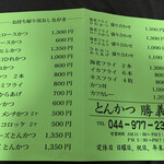 とんかつ勝義 - 