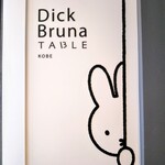 Dick Bruna TABLE - 2階の壁
