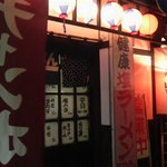 Yakitori Niban - 入り口