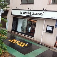 ラ・カンティーナ・カンチェーミ - 九段下から来ると、この角度のファザード