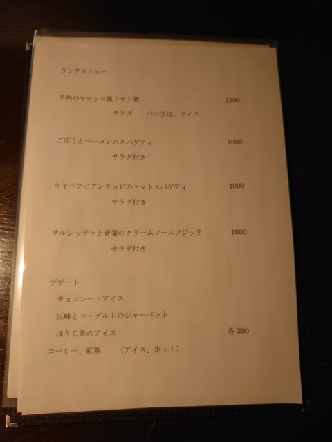 Isao Menu メニュー写真 : Dining Chez Isao (ダイニングシェイサオ) - 四谷三丁目/イタリアン | 食べログ