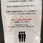 中華そば えもと - 行列説明