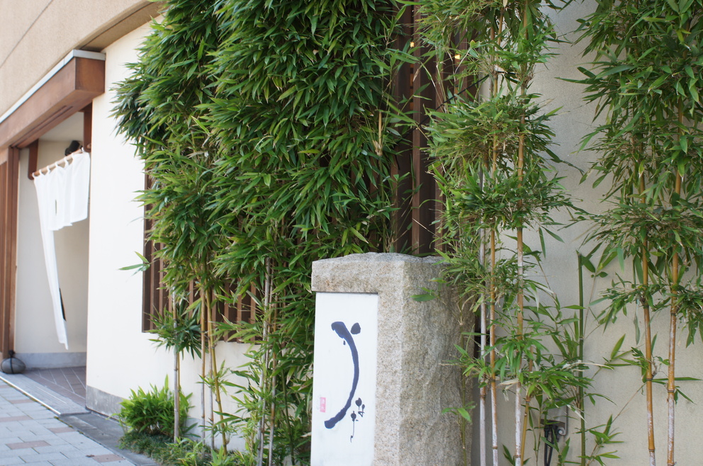 清水うなぎ店 name=