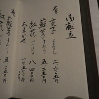 京都和久傳 - 