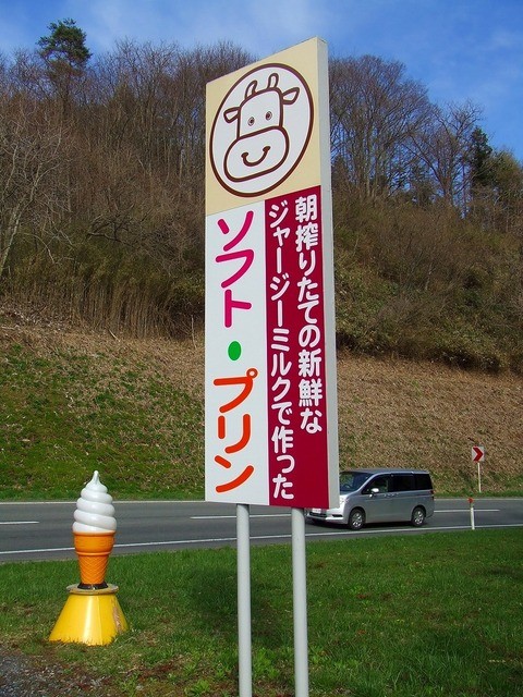 まきばのおもてなし（ジャージーソフト） - 宮守（ジェラート・アイスクリーム）の写真