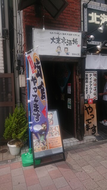 大東京酒場 市ヶ谷駅前店 ダイトウキョウサカバ 市ケ谷 居酒屋 ネット予約可 食べログ