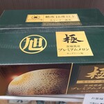 サングリーン旭 - 