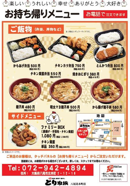 とり家族 八尾北本町店 近鉄八尾 焼鳥 食べログ とり家族 八尾北本町店 近鉄八尾 焼鳥 食べログ