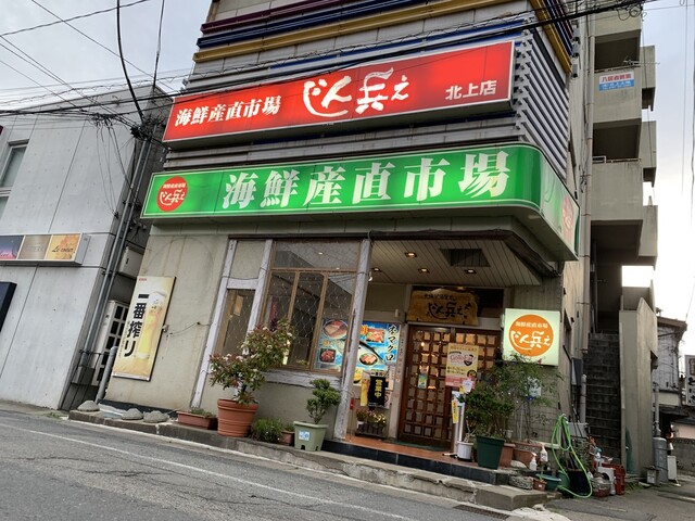 じん兵え - 北上（居酒屋）の写真