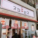 Sannomiya Sushi Ebisu - 