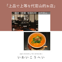 中國名菜 龍坊 代官山店 - 