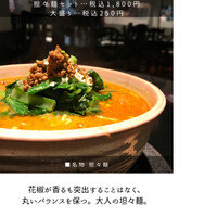 中國名菜 龍坊 代官山店 - 