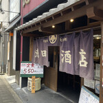 大衆飲み処　徳田酒店 - 