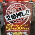 餃子の王将 - スタンプ2倍押し！！(2021.4.27)