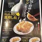 餃子の王将 - ニンニク激増し餃子、新発売(2021.4.27)
