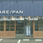 純生食パン工房 ハレパン - 店舗