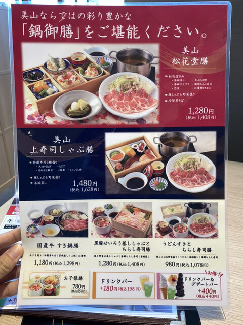 メニュー写真 美山 アミュプラザくまもと店 熊本 しゃぶしゃぶ 食べログ メニュー写真 美山 アミュプラザくまもと店 熊本 しゃぶしゃぶ 食べログ