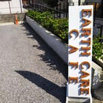 アース ケア カフェ - 