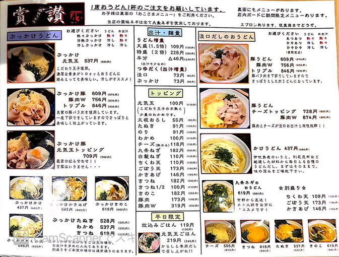 メニュー写真 賞讃 賞賛 しょうざん 京成立石 うどん 食べログ