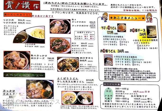 メニュー写真 賞讃 賞賛 しょうざん 京成立石 うどん 食べログ