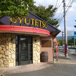 Gyuutetsu - 入口