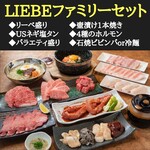 Wagyu U Yakiniku Liebe - 