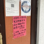 ハナイロ - 休業のお知らせ