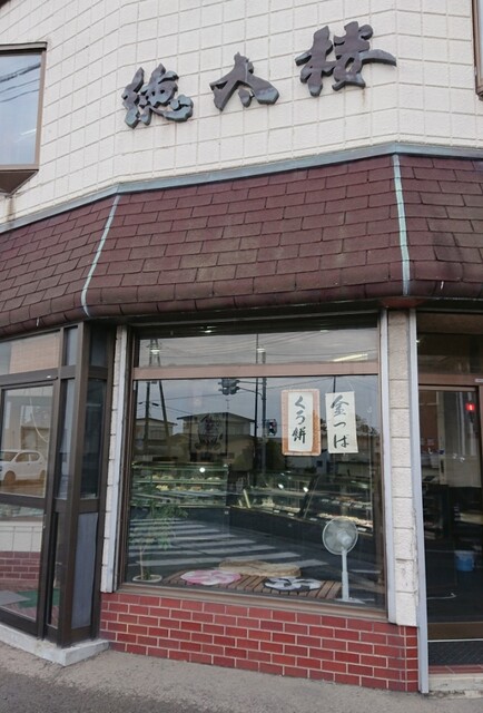 徳太楼 - 追分（和菓子）の写真