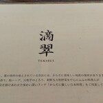 Nihon Ryouri Tekisui - 