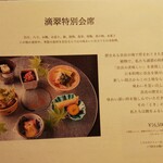 日本料理 滴翠 - 