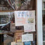 味の店 たかはし - 