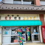 筑波山頂駅売店 - 