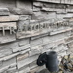 トラットリア コルティーレ - 