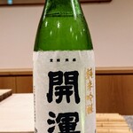 勢麟 - 冷酒は静岡県の開運純米吟醸