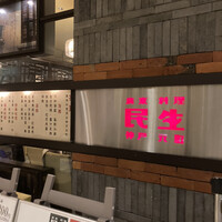 廣東料理 民生 ヒルトンプラザウエスト店 - 