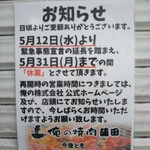 Oreno Yakitori - 焼肉は…個人的にあまり肉食べない方なので気にならないけど(^_^;)
      緊急事態宣言6/20迄延長みたいだね…
      【俺焼肉】も休業延長かな…？