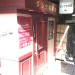 アメ横ダンケ - 