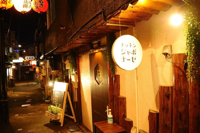 キッチン ジャポナーゼ - 本八戸（ダイニングバー）の写真