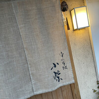 津の守坂 小柴 - 