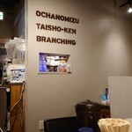 Ochanomizu, Taishouken - 