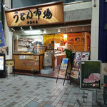 うどん市場 - 